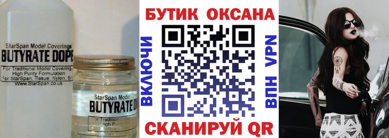 БУТИРАТ жидкий экстази  Вязьма 