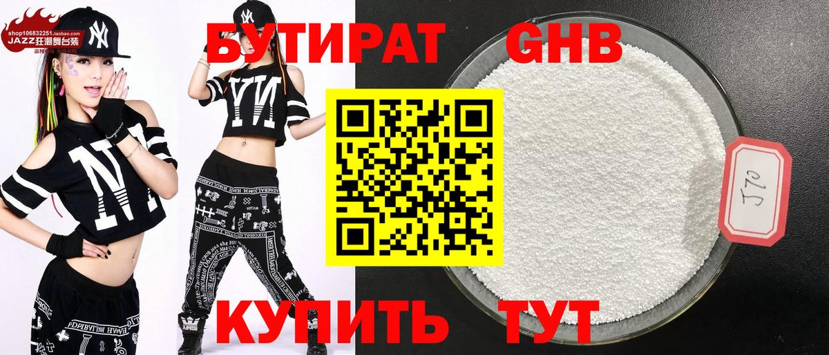 Бутират жидкий экстази  Вход с VPN  БУТИРАТ  Вязьма 