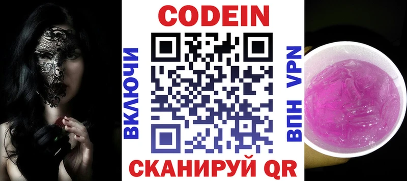 Кодеиновый сироп Lean напиток Lean (лин)  сколько стоит  Вязьма 