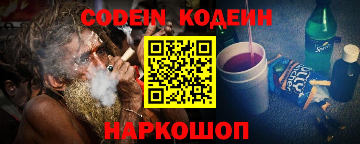 Codein Purple Drank  Кодеин Purple Drank  Вязьма  Вход с VPN 