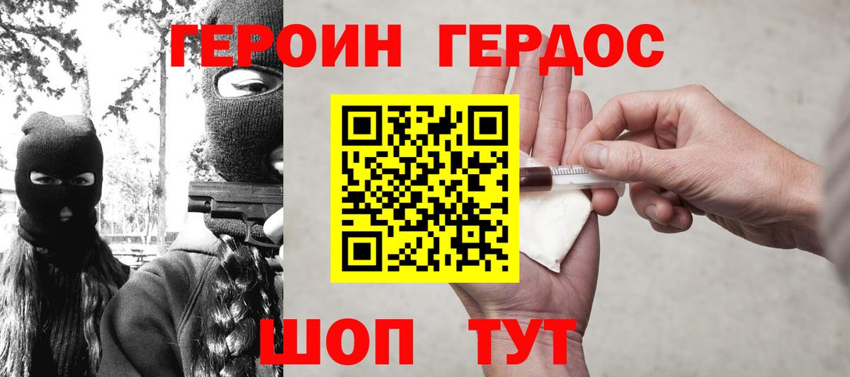 Вязьма  ГЕРОИН  Вход с VPN  Героин герыч 