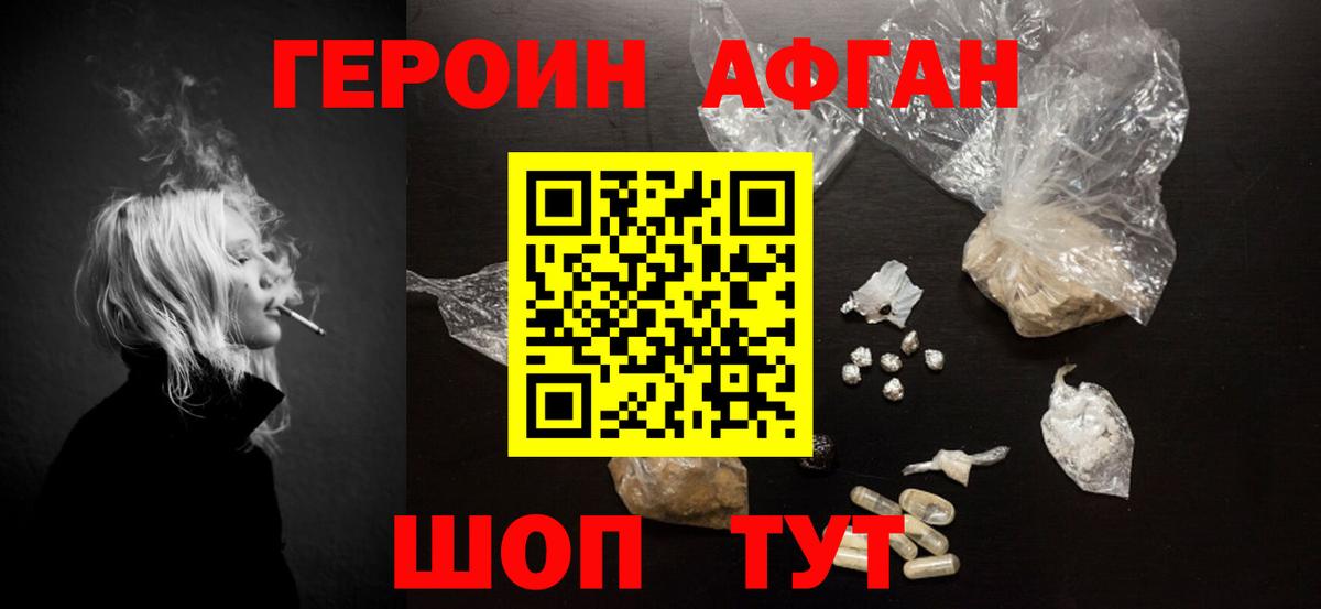 ГЕРОИН VHQ Вязьма